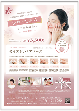 お得なエステキャンペーン